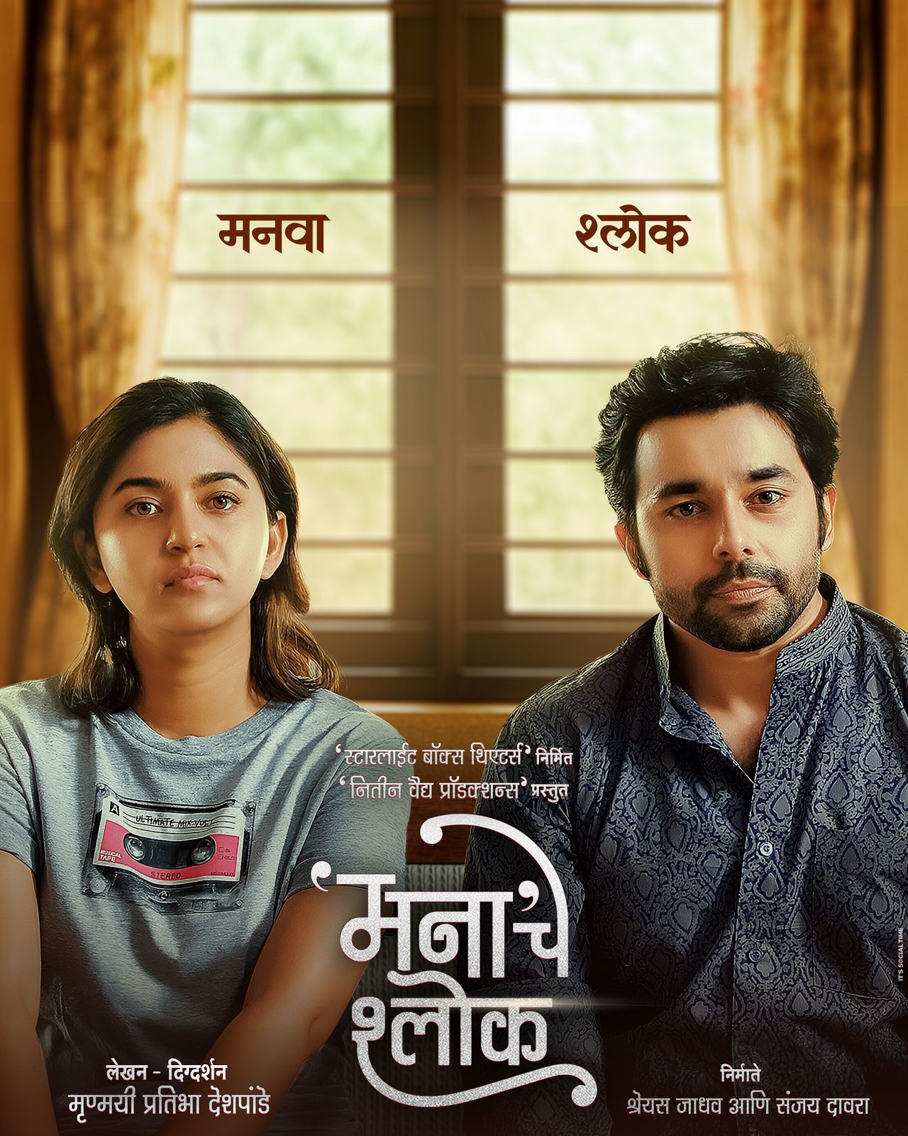 हा आहे ‘मना’चा श्लोक ?‘मना’चे श्लोक’चे पोस्टर प्रदर्शित